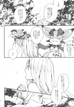 (Zenkuu no Chou Hasha 2019) [Plan-S (Suma)] Ame ga Shukufuku no Oto o Furaseru Toki (Granblue Fantasy) - page 5