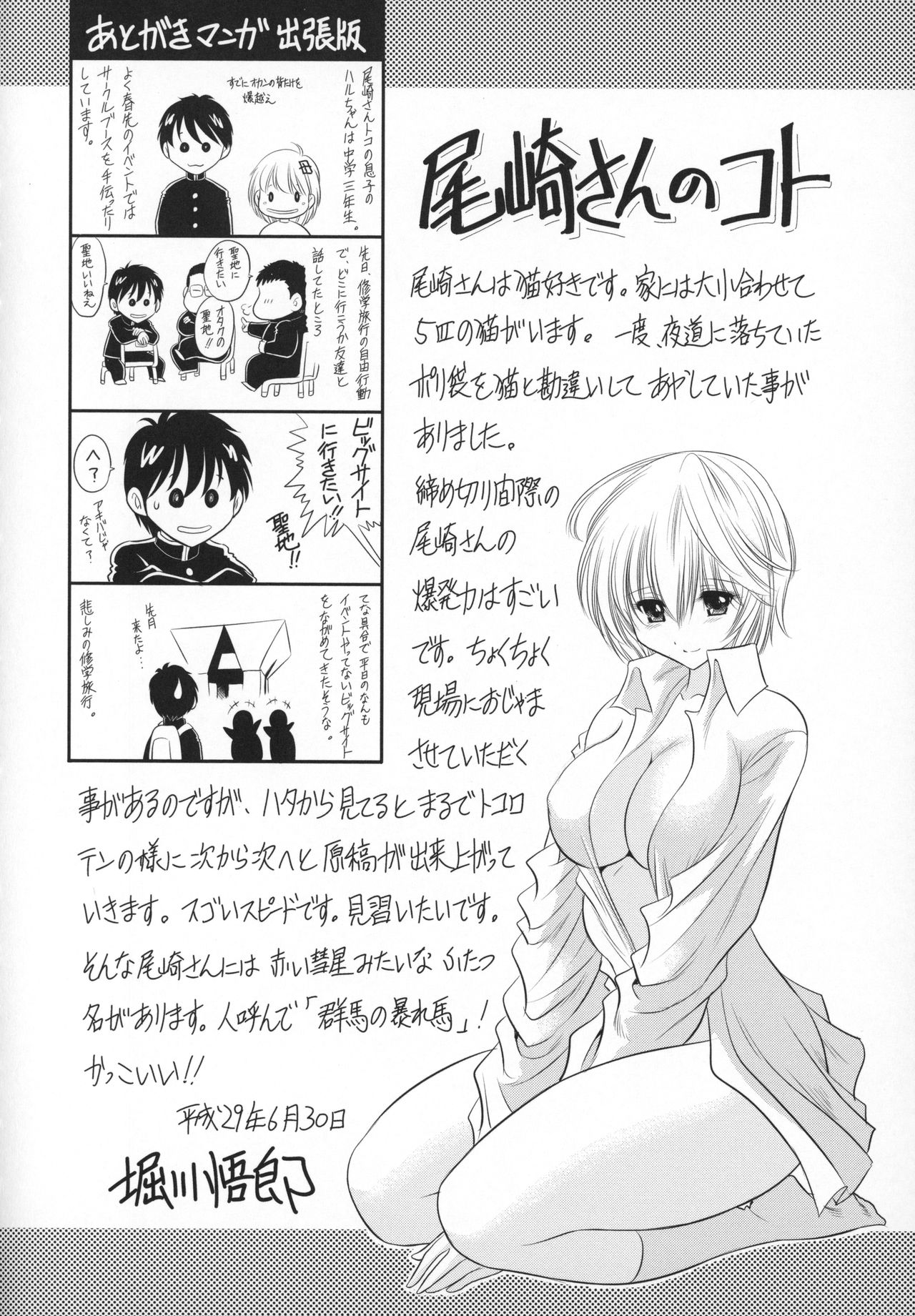 [Ozaki Miray] Houkago Love Mode - It is a love mode after school page 215 full