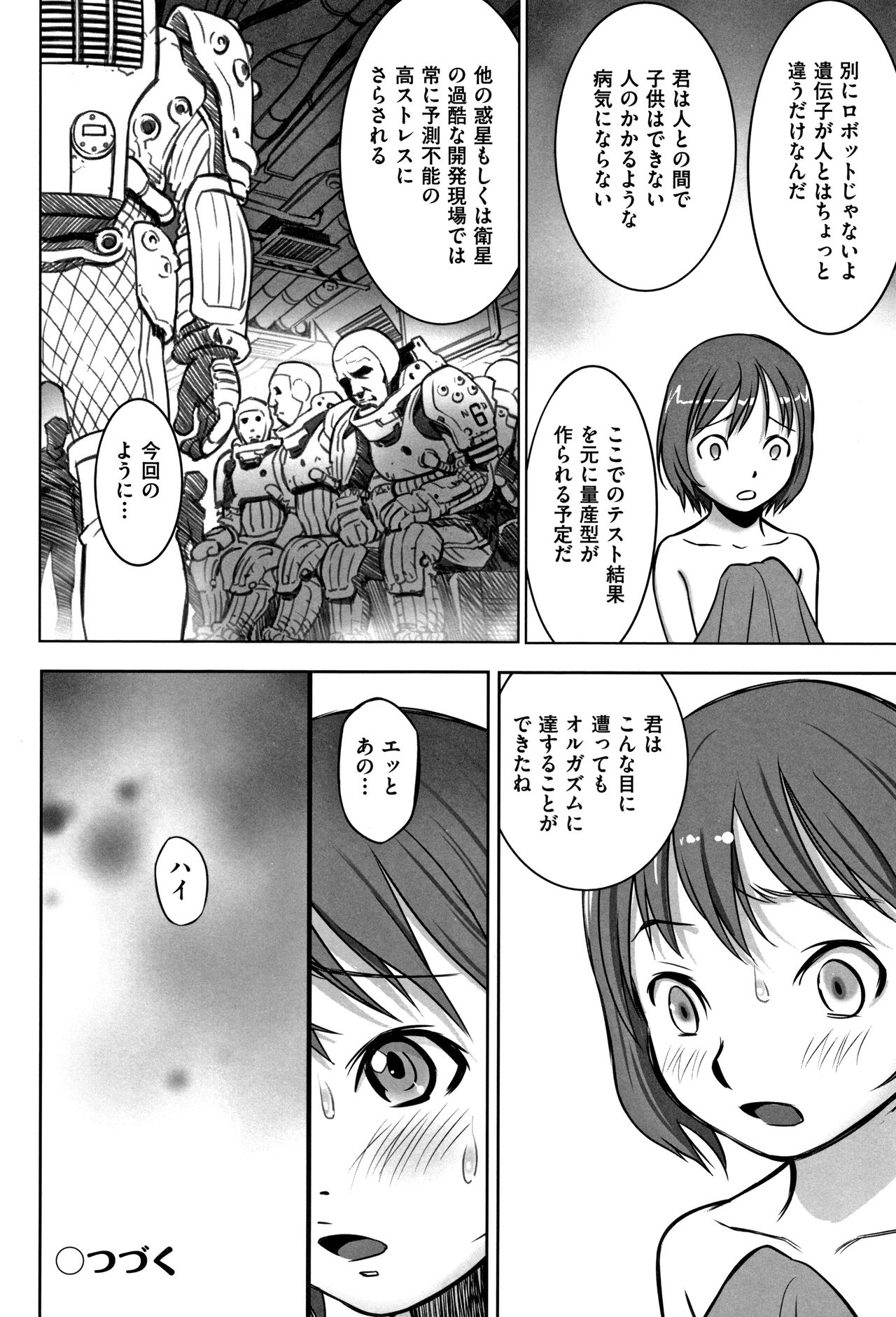 [Hanainu] Otokonoko wa Soko no Kouzou ga Shiritai noda page 85 full