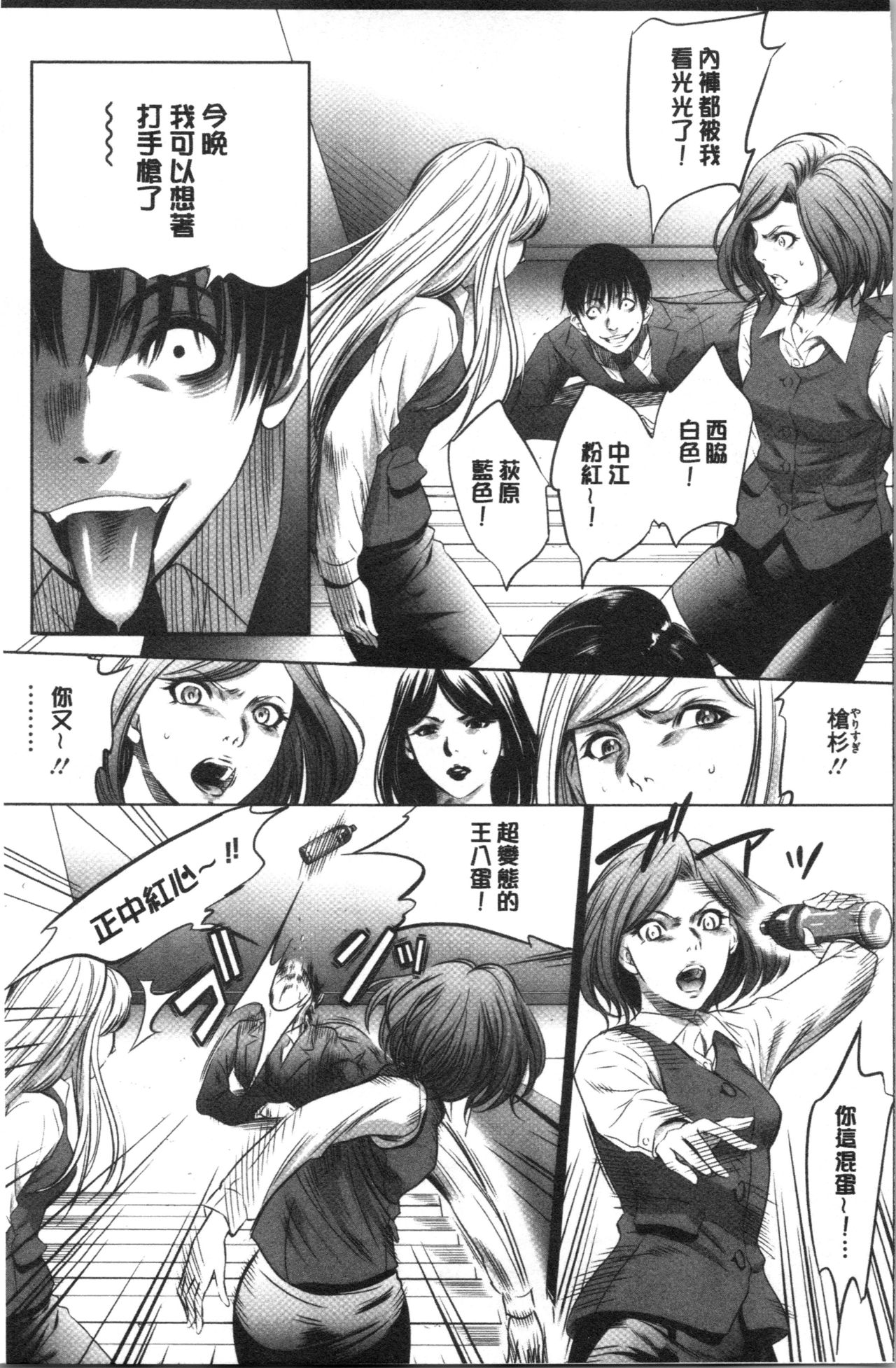 [Psycho] Gouyoku Sokusin Kabusikigaisya Ue [chinese] page 125 full