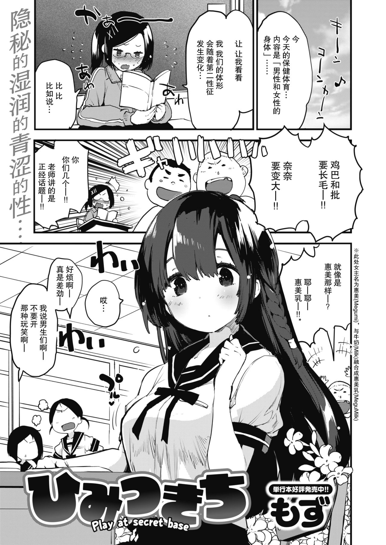 [Mozu] Himitsu Kichi | 秘密基地 (COMIC Kairakuten BEAST 2020-09) [Chinese] [暴碧汉化组] [Digital] page 2 full