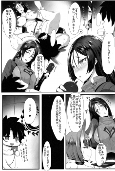 (C95) [Katsu Tights (Kakumayu)] Yorimitu mama mania (Fate/Grand Order) - page 3