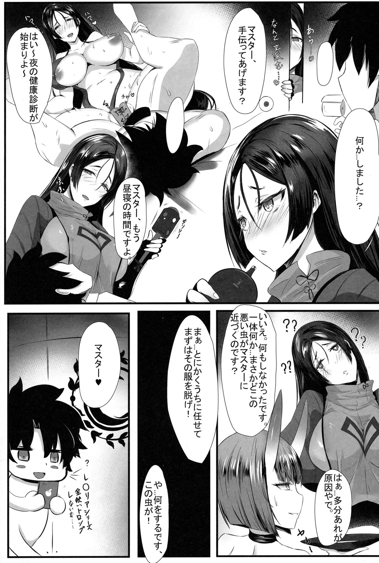 (C95) [Katsu Tights (Kakumayu)] Yorimitu mama mania (Fate/Grand Order) page 3 full