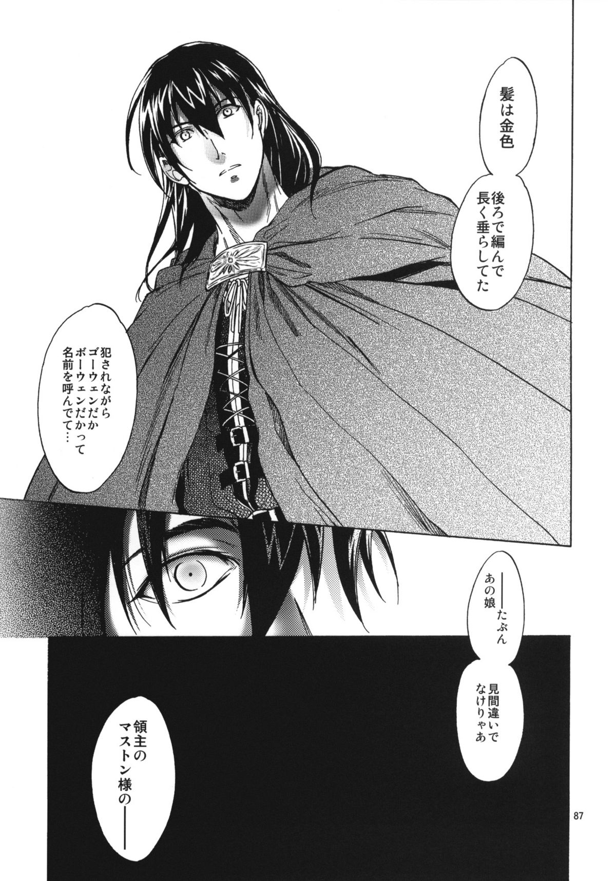 (C80) [Toko-ya (HEIZO, Kitoen)] Saint Foire Festival 5 (Original) page 85 full