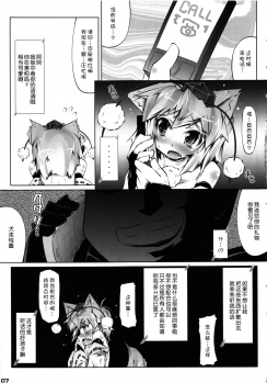 (Reitaisai 9) [Narumiya (Narumiya)] MOMI LOVE STAMPEDE (Touhou Project) [Chinese] [狗东西汉化组] - page 8