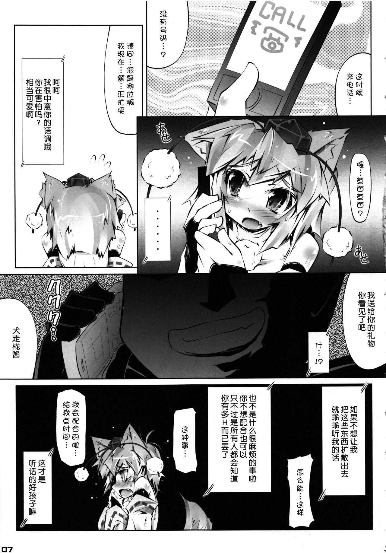 (Reitaisai 9) [Narumiya (Narumiya)] MOMI LOVE STAMPEDE (Touhou Project) [Chinese] [狗东西汉化组] page 8 full
