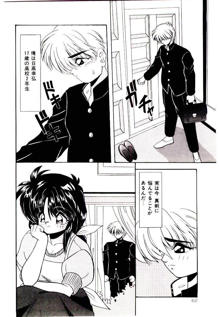 [Yume Kirei] Conversation page 62 full