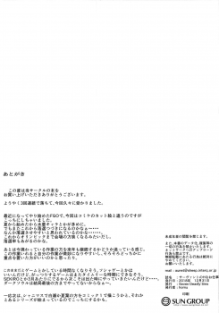 (C95) [Seven Deadly Sins (homu)] Servant no H na Oshigoto (Fate/Grand Order) - page 15