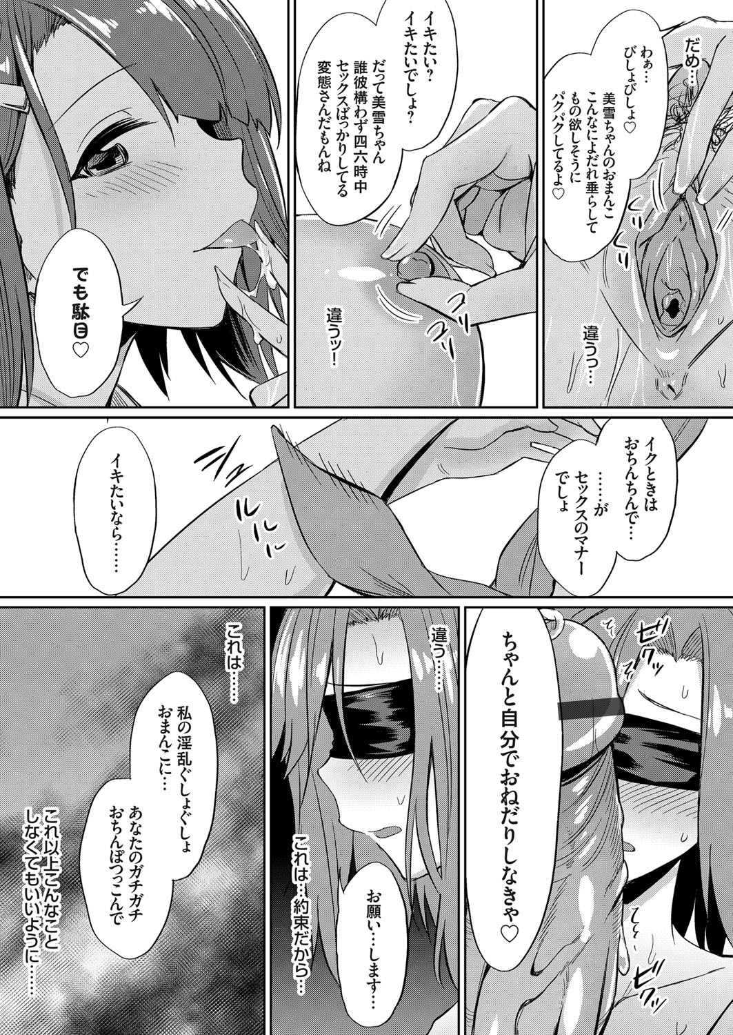 [yasu] Ibitsu na Kankei ~Manatsu no YariCir Rankou Gasshuku~ - Distorted relationship page 90 full