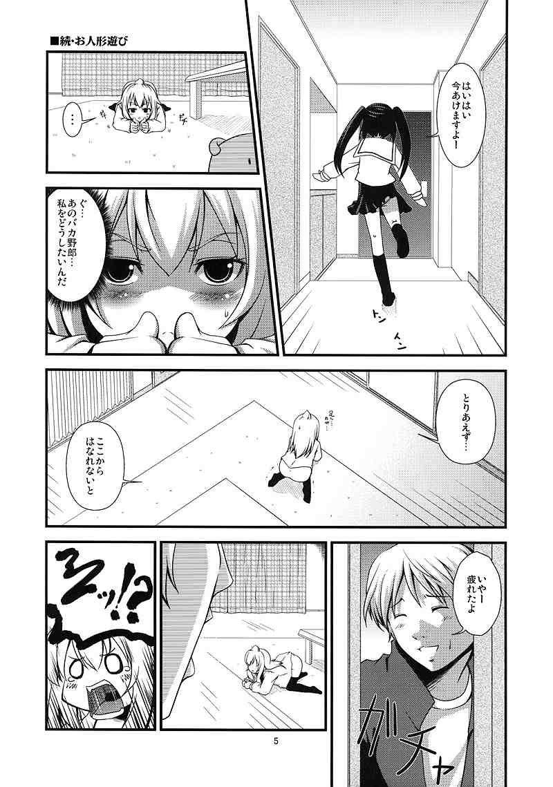 (C73) [Musou Canvas(Kouji)] Chiaki kana? Okawari (Minami-ke) page 5 full