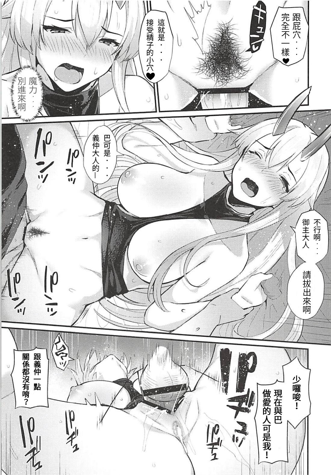 (C94) [Batsu Jirushi (Batsu)] Omoe Jigoku (Fate/Grand Order) [Chinese] [雞爪漢化組] page 16 full