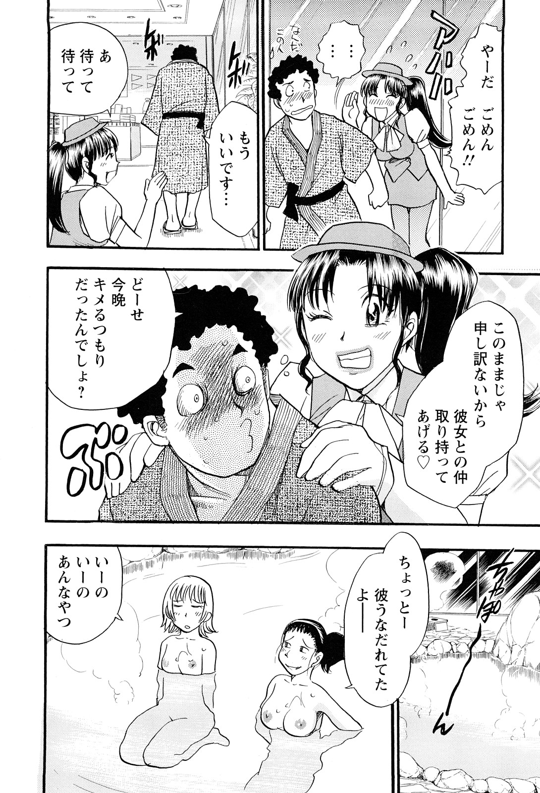 [Chiba Dirou] Konkatsu!! Oneesan page 14 full