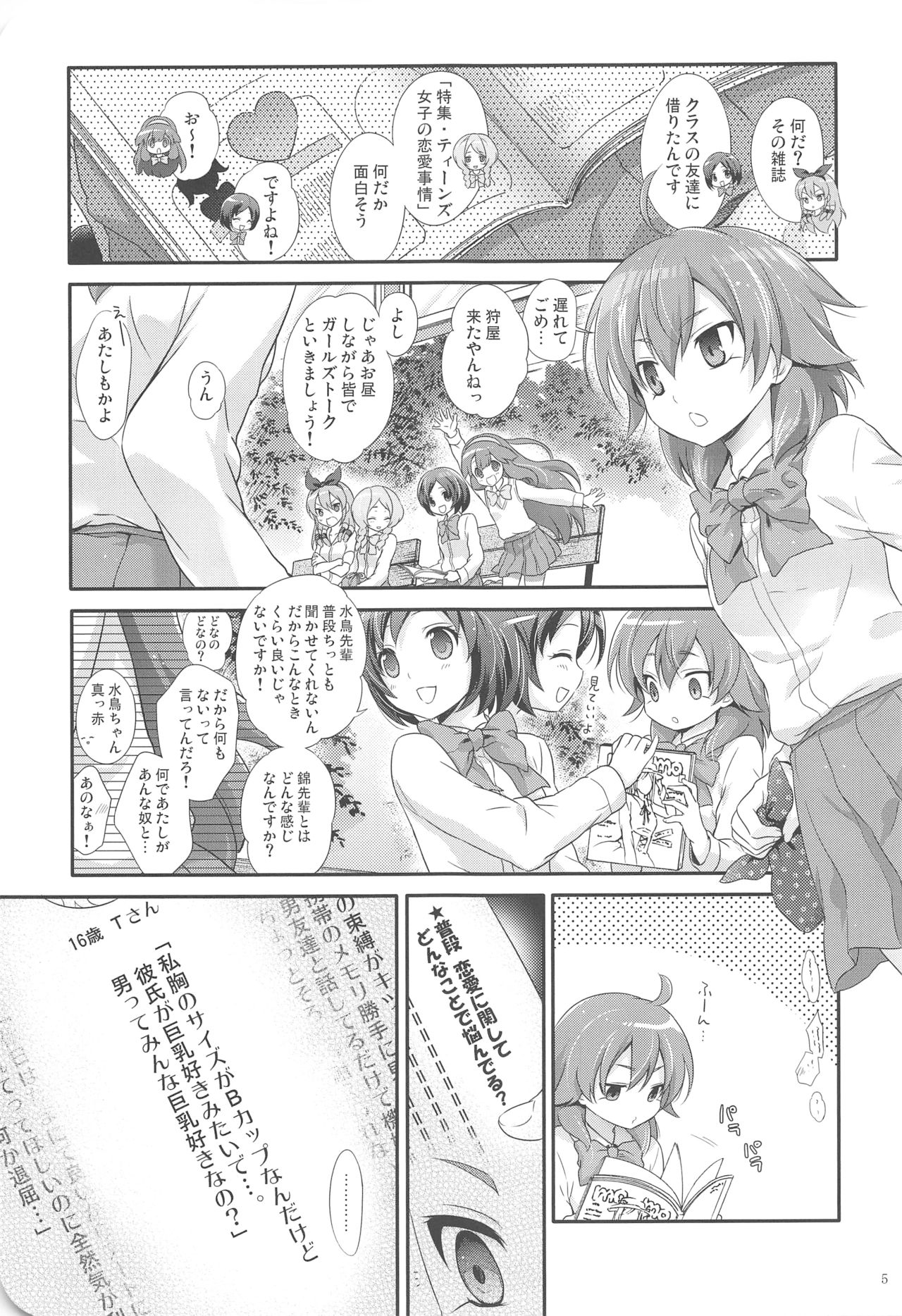 (Seishun Cup 9) [Holiday School (Chikaya)] full up mind (Inazuma Eleven) page 4 full