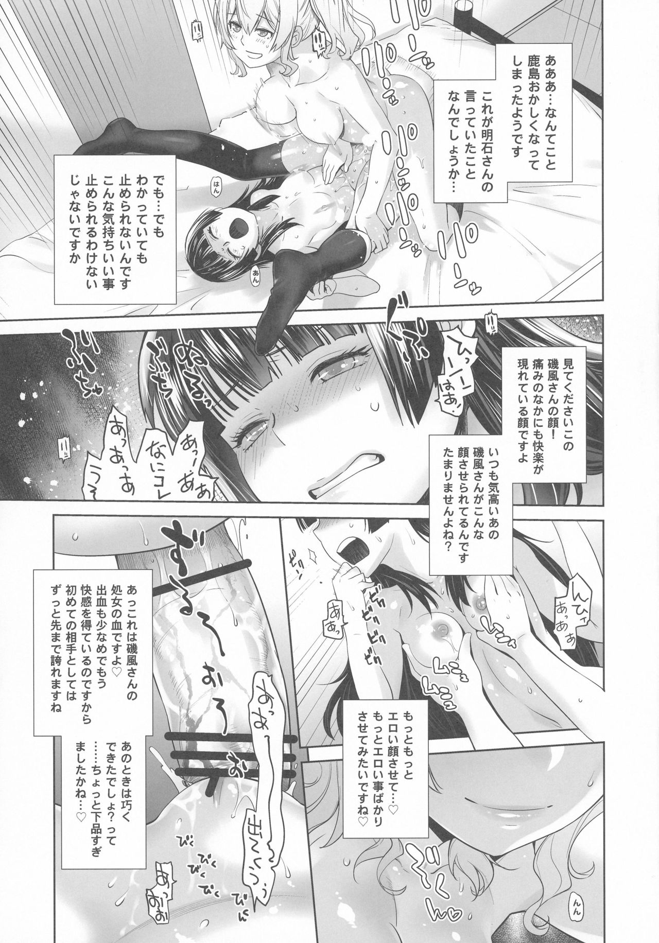 (C91) [Kouchaya (Ootsuka Kotora)] Kashima ga Kuchiku no Ko ni Seiyoku no Soudan o Uketa Hanashi (Kantai Collection -KanColle-) page 29 full