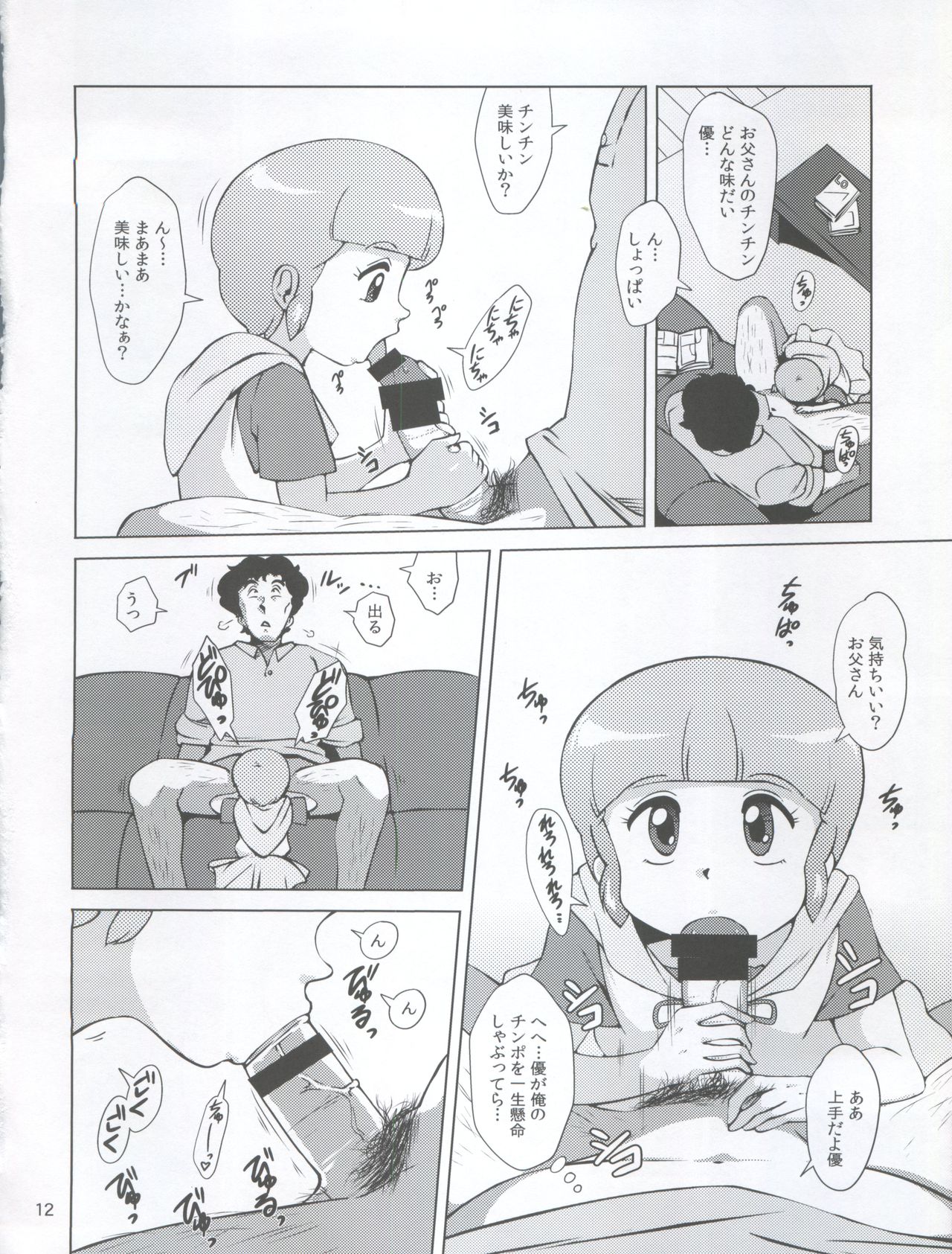 (C85) [Old School Academy (Amedama Akihito)] Magical Daughter (Creamy Mami, Magical Emi, Magical Fairy Persia) page 12 full