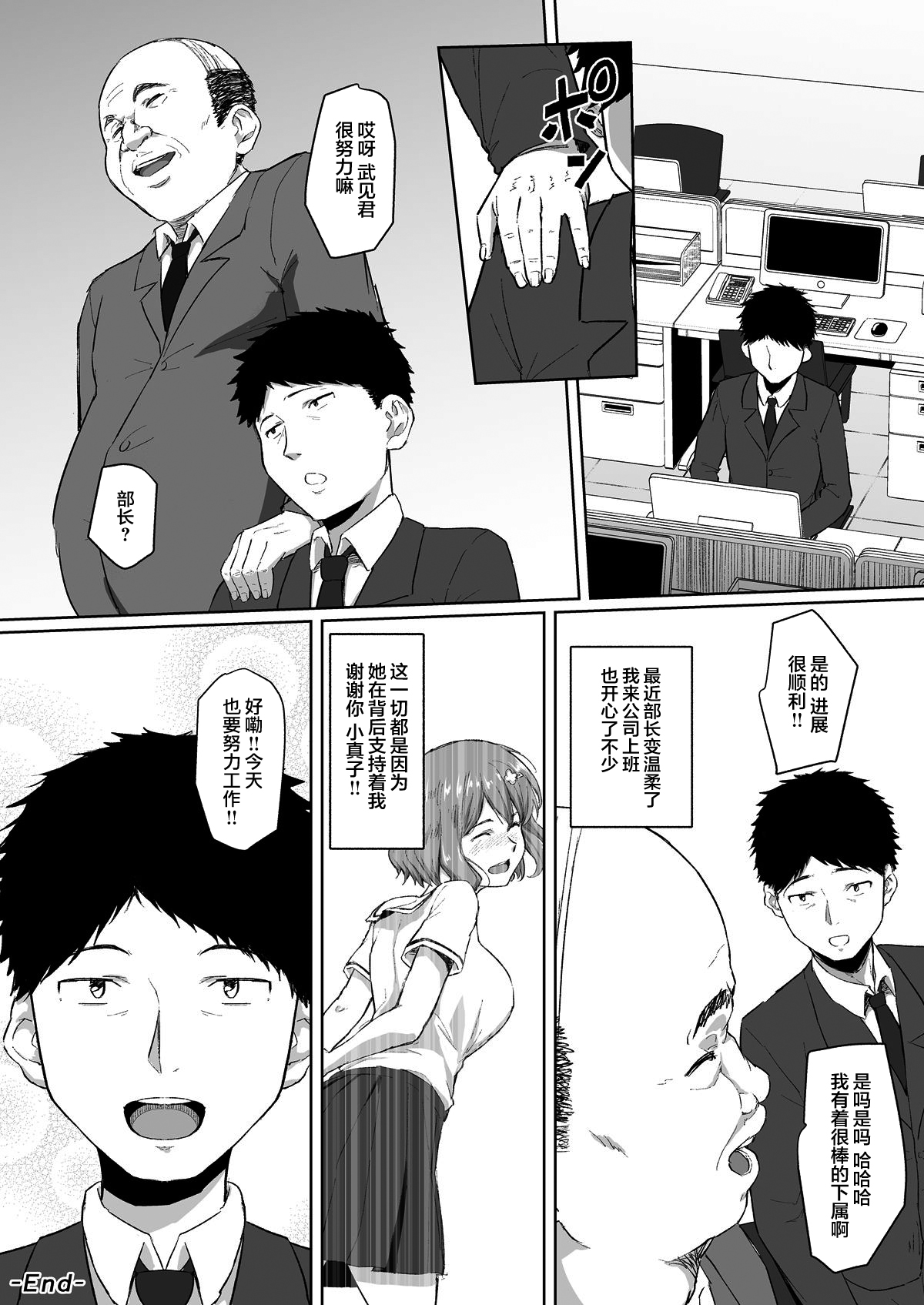 [Chonmage Teikoku (Magekichi)] Netorareta Babumi ~Osanazuma wa Otto no Tame ni Buchou ni Dakareru~  [Chinese] page 40 full