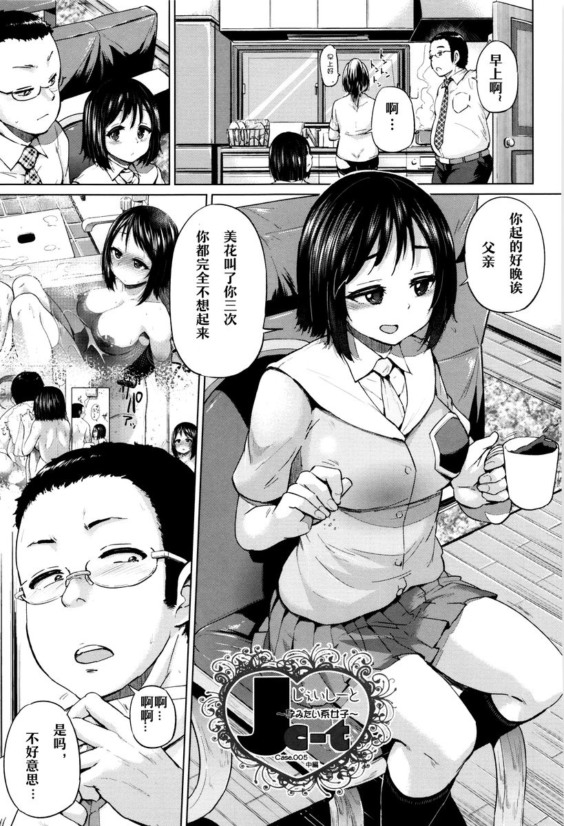 [Yumeno Tanuki] jc-t Haramitai-kei Joshi [Chinese] [嗶卡嗶卡漢化組] page 50 full