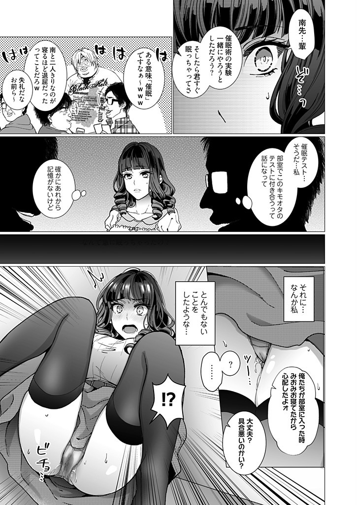 [Jagi Iwa] OtaCir no Hime Saimin Choukyou NTR Keikaku 2 page 5 full