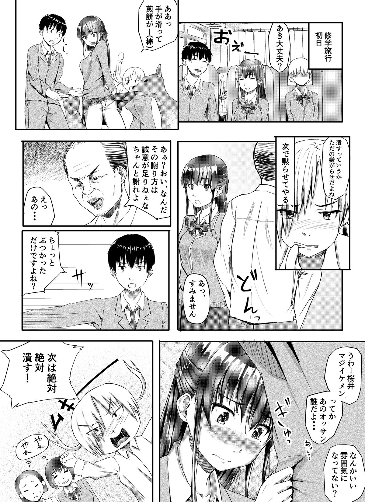 [Chonmage Teikoku (Magekichi)] Sukidatta Hito to Musubareta no ni Shiranai Ojisan-tachi ni Okasareru Hanashi page 4 full