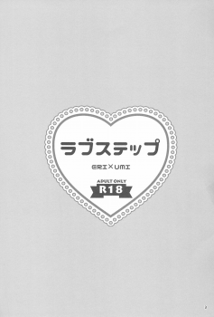 (Bokura no Love Live! 15) [Ameiro (Nanashiki)] Love Step (Love Live!) [English] [/u/ scanlations] - page 3
