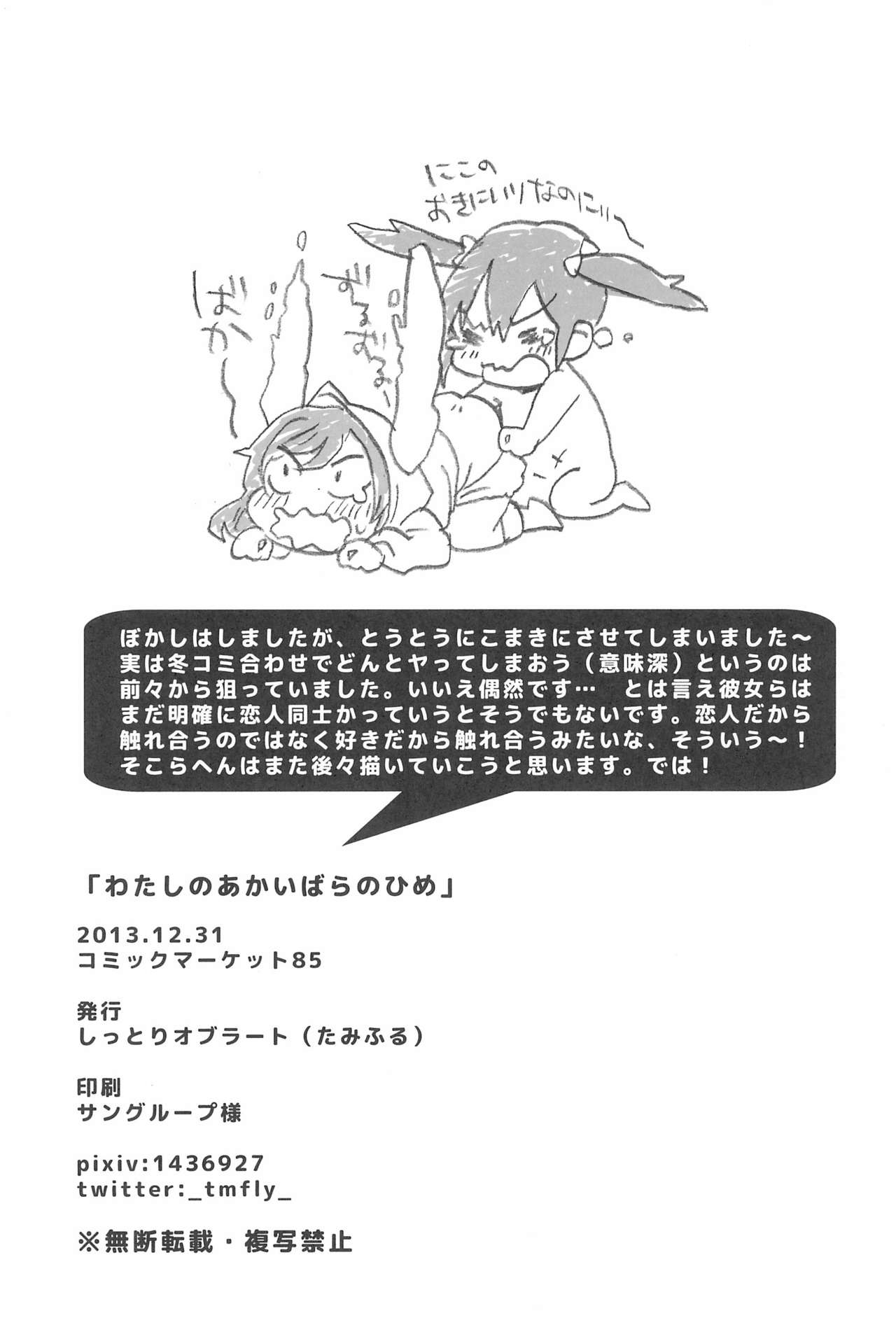 (C85) [SITTORI OBLAAT (Tamifull)] Watashi no Akai Bara no Hime (Love Live!) page 26 full