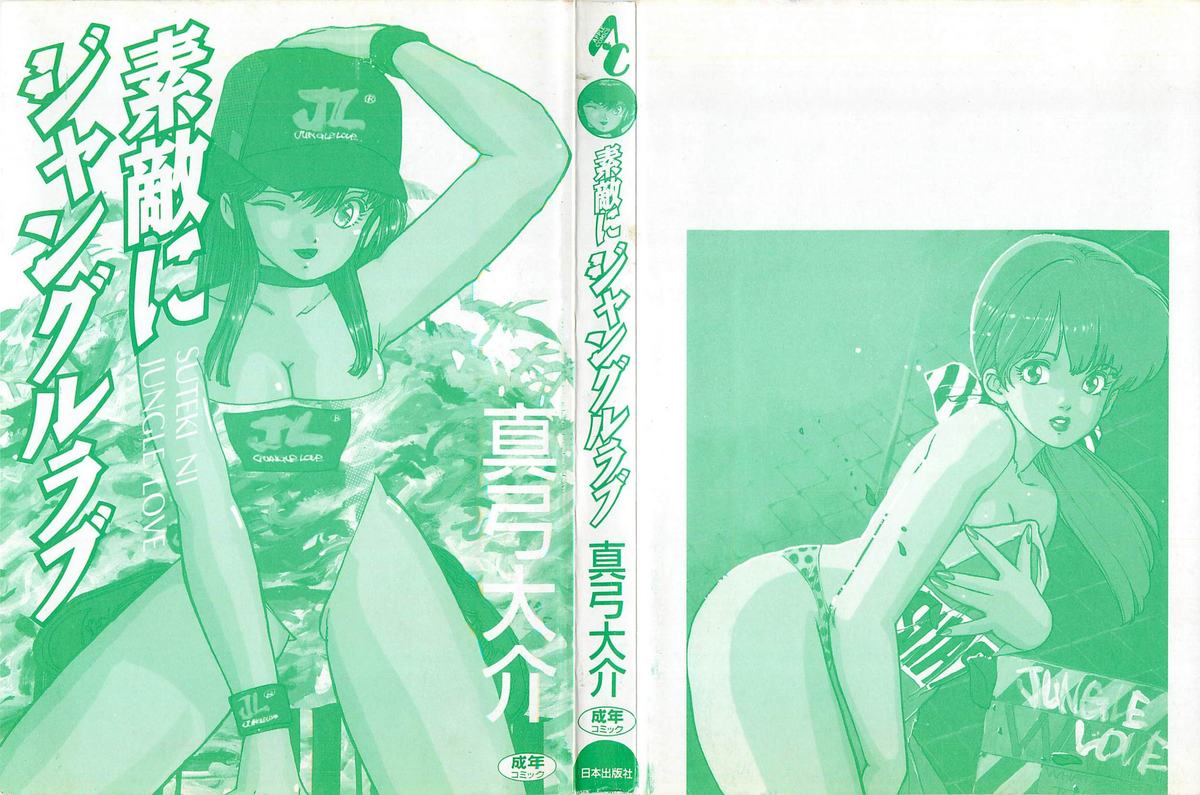 [Mayumi Daisuke] Suteki ni Jungle Love page 3 full