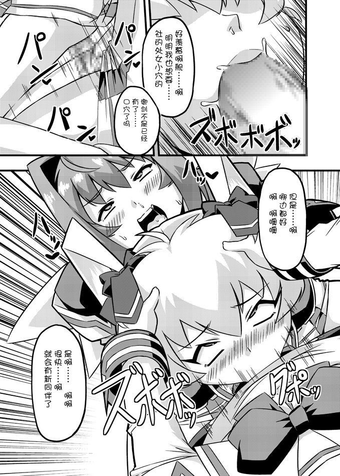 [Izanagi (Otoo)] NetoLove & Kasumusekai (Muv-Luv) [Chiinese] [不咕鸟汉化组] [Digital] page 33 full