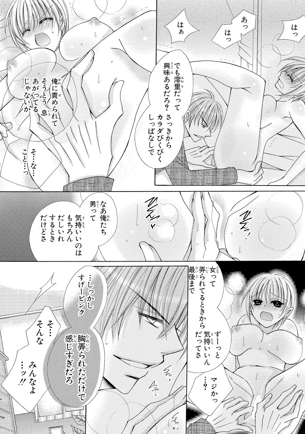 [Arata Kaoru] Nyopaika!! ~Nametari, Iretari, Hasandari!?~ 1 page 22 full