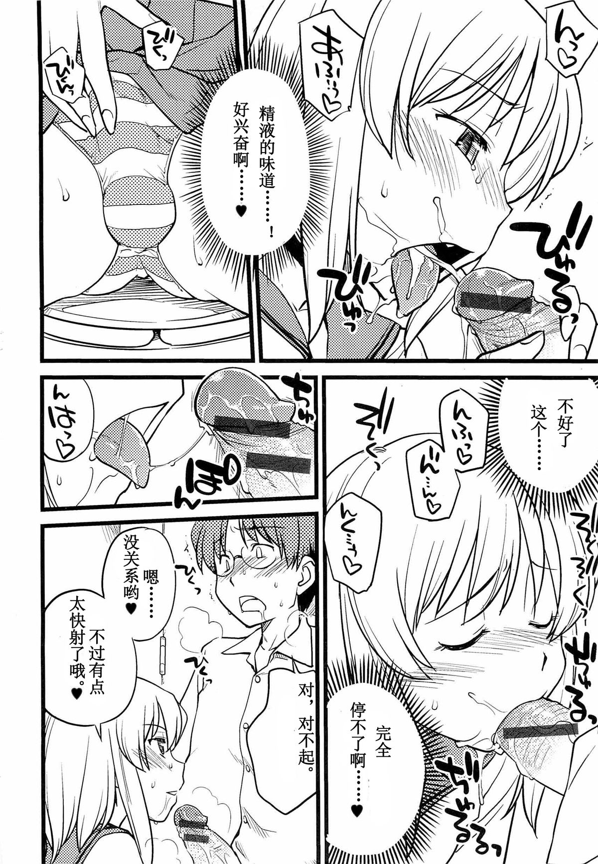 [Hinemosu Notari] Onnanoko ga Osuki? Ch. 1 (Mesu-nized Festival) [Chinese] [路法斯教徒汉化] page 10 full