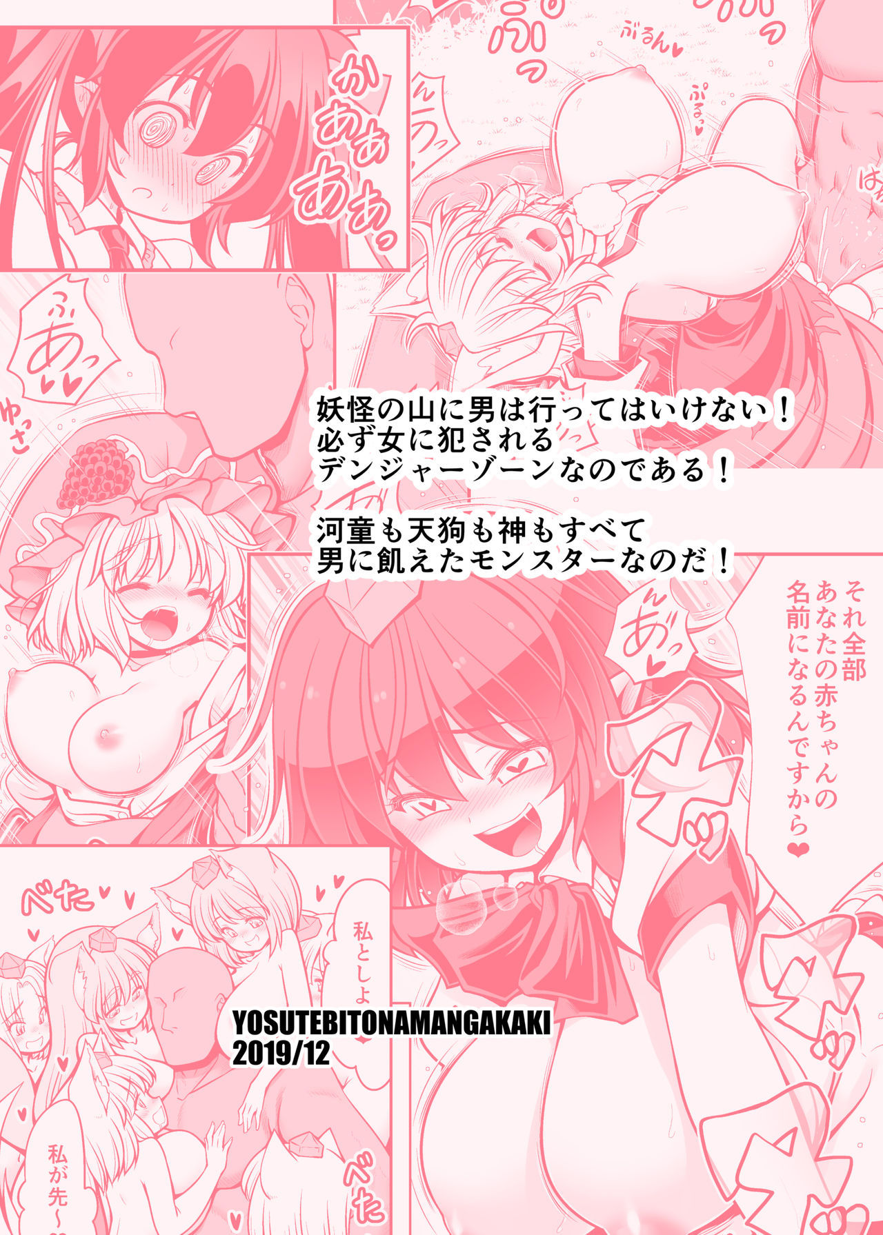 [Yosutebito na Mangakaki (Tomoki Tomonori)] Nureru Youkai no Yama (Touhou Project) [Digital][Chinese][零食汉化组] page 52 full