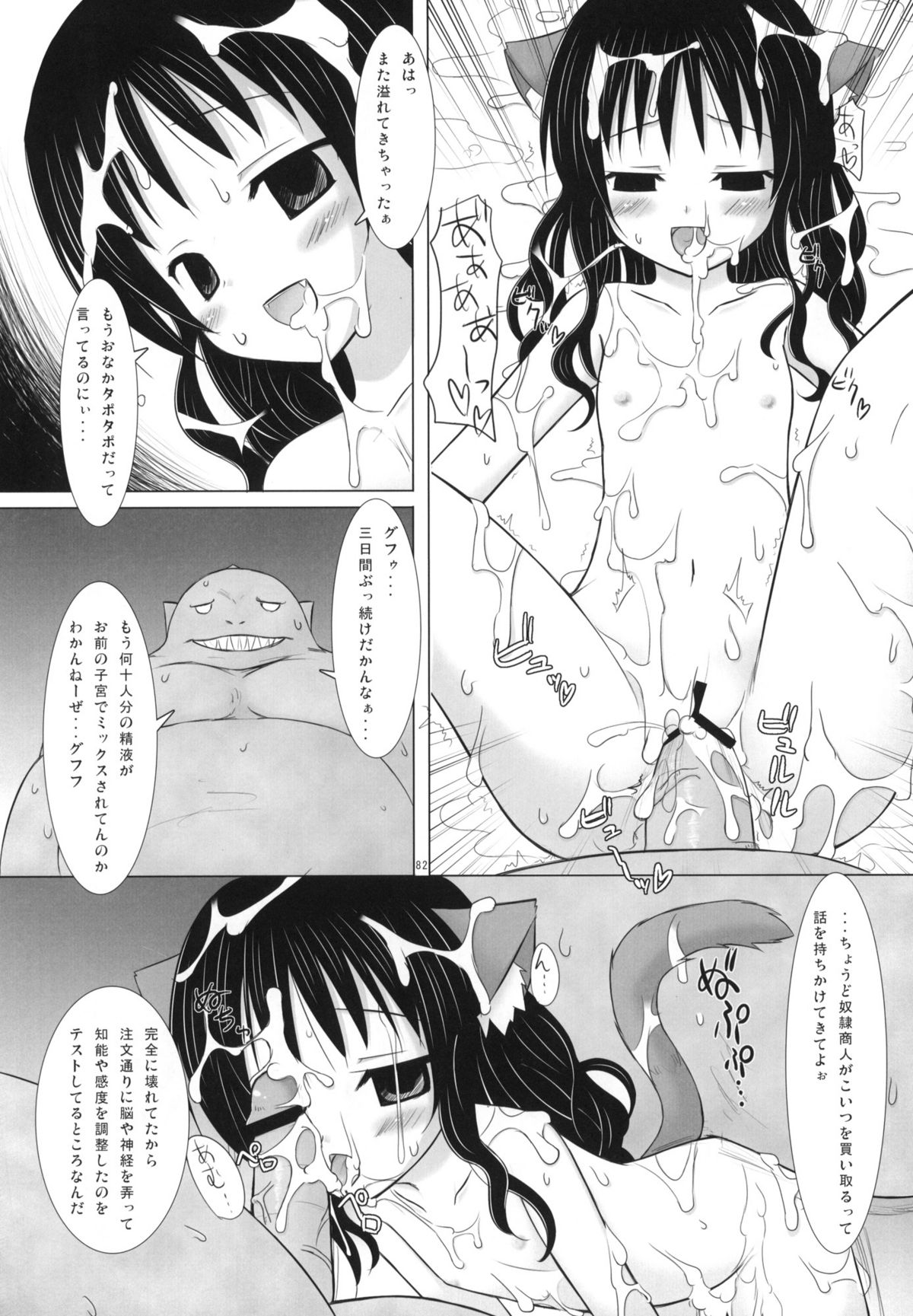 (COMIC1☆4) [Noraneko-no-Tama (Chiba Chibasa, Yukino Minato)] Abduction Soushuuhen +α (To Love-Ru) page 81 full