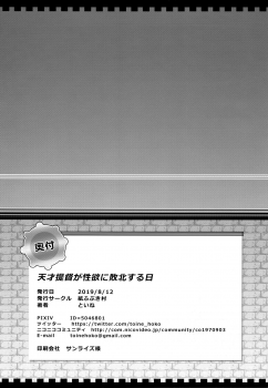 (C96) [Kamifubukimura (Toine)] Tensai Teitoku ga Seiyoku ni Haiboku Suru Hi (Kantai Collection -KanColle-) - page 21