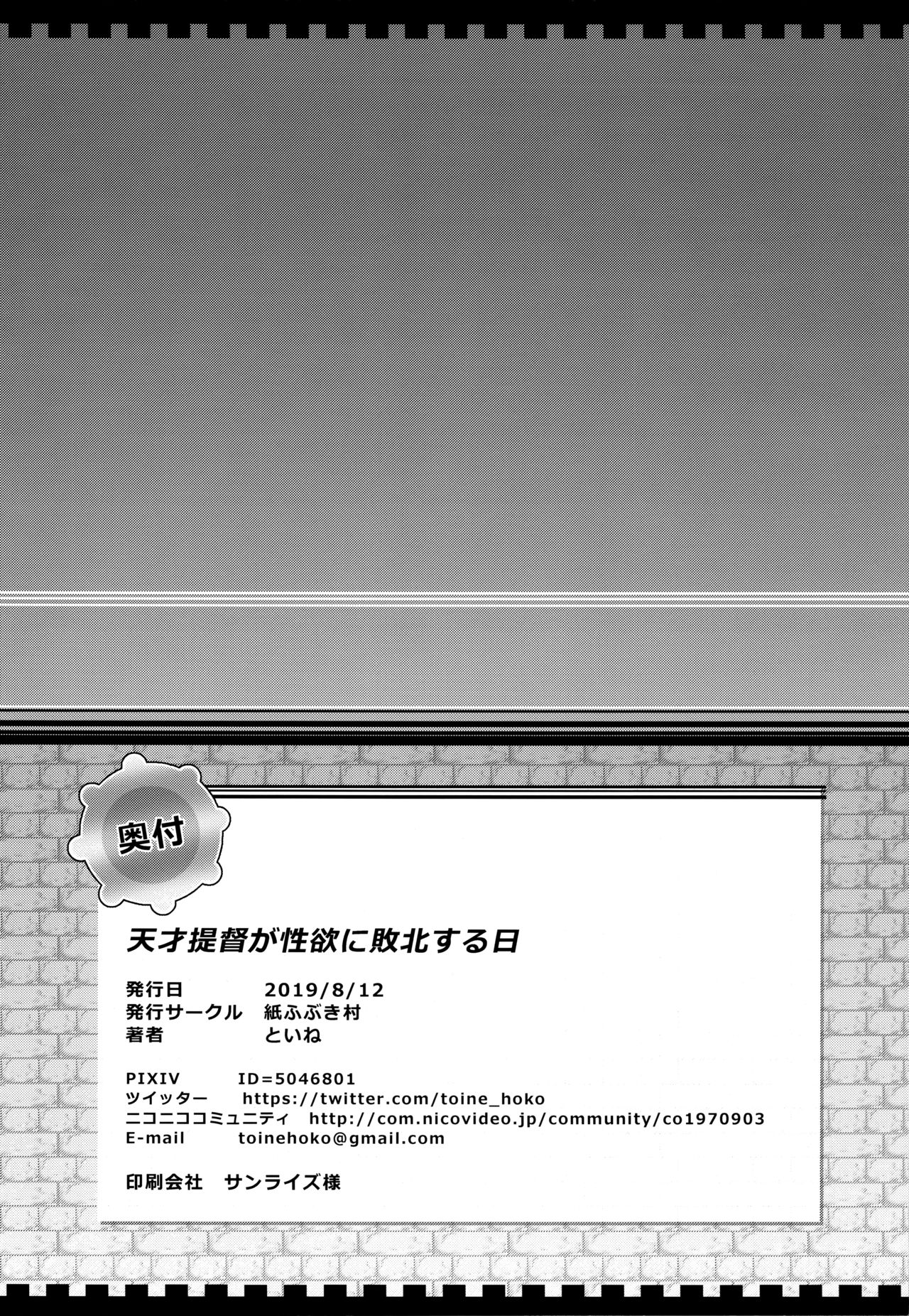 (C96) [Kamifubukimura (Toine)] Tensai Teitoku ga Seiyoku ni Haiboku Suru Hi (Kantai Collection -KanColle-) page 21 full