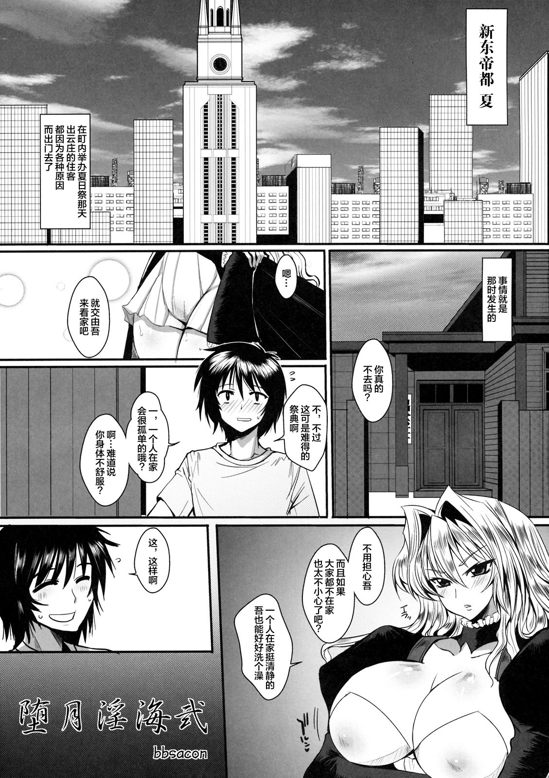 (C76) [YOMOTHUHIRASAKA (bbsacon)] Dagatsu Inumi Ni (Sekirei) [Chinese] [不咕鸟汉化组] page 4 full