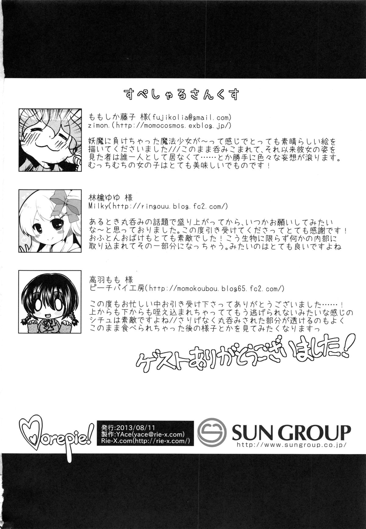 (C84) [Rie-X.com (YAce)] Vorepie! page 21 full