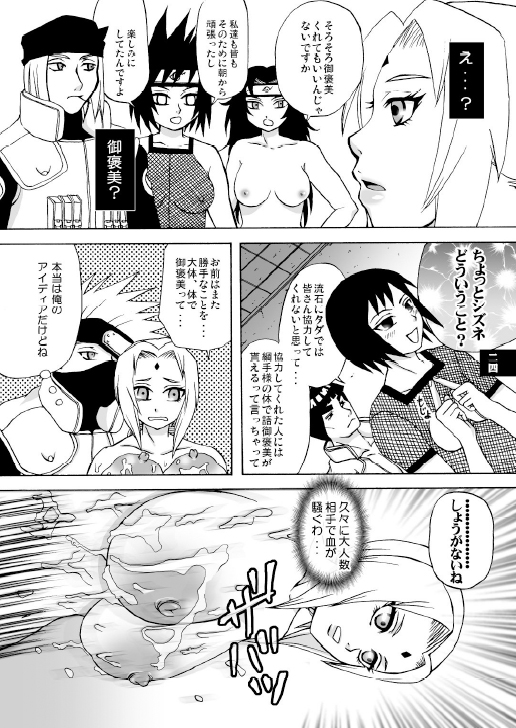 [Harem (Mizuki Honey)] Semen Paradise (Naruto) page 21 full