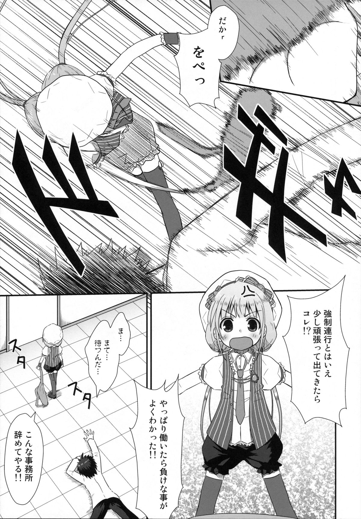 (C83) [Azure (Kagono Tori)] Shitte Iruka? Neet no Ashikoshi no Yowasa wo Kesshite Namete wa Ikenai (THE IDOLM@STER CINDERELLA GIRLS) page 6 full