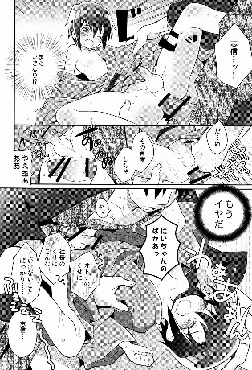 (C84) [88scones (Sakaki Tsui)] Shoutou-go Hisho Note page 31 full