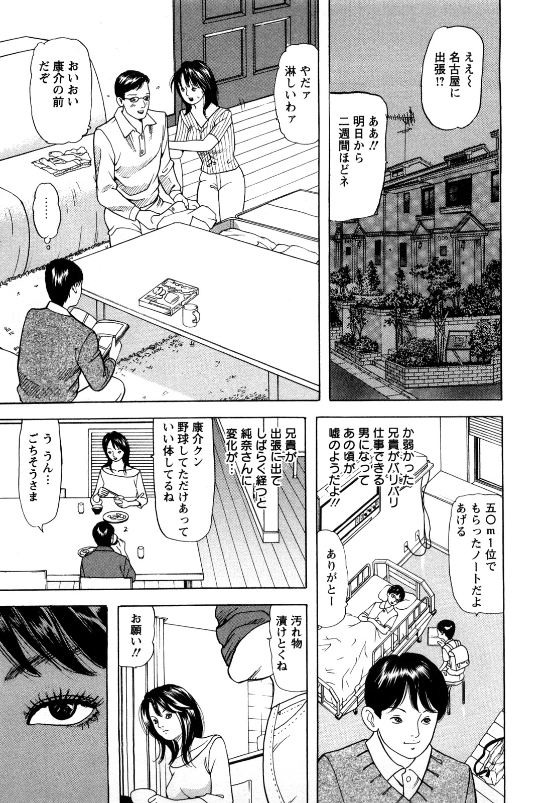 [Tomoda Hidekazu] Hitozuma Tachi no Furin Bana page 71 full