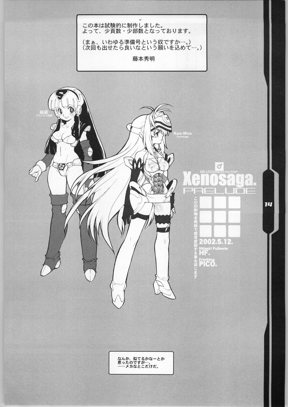 (CR31) [Heroes Factory (Fujimoto Hideaki)] Xenosaga Prelude (Xenosaga) page 13 full