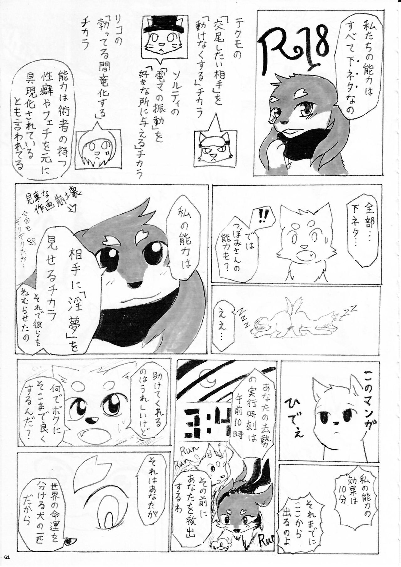 (Kemoket 5) [KTQ48 (Various)] KTQ 10 page 58 full