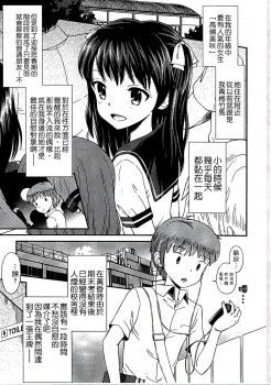 [Tamachi Yuki] Shounen x Shoujo [Chinese] - page 8