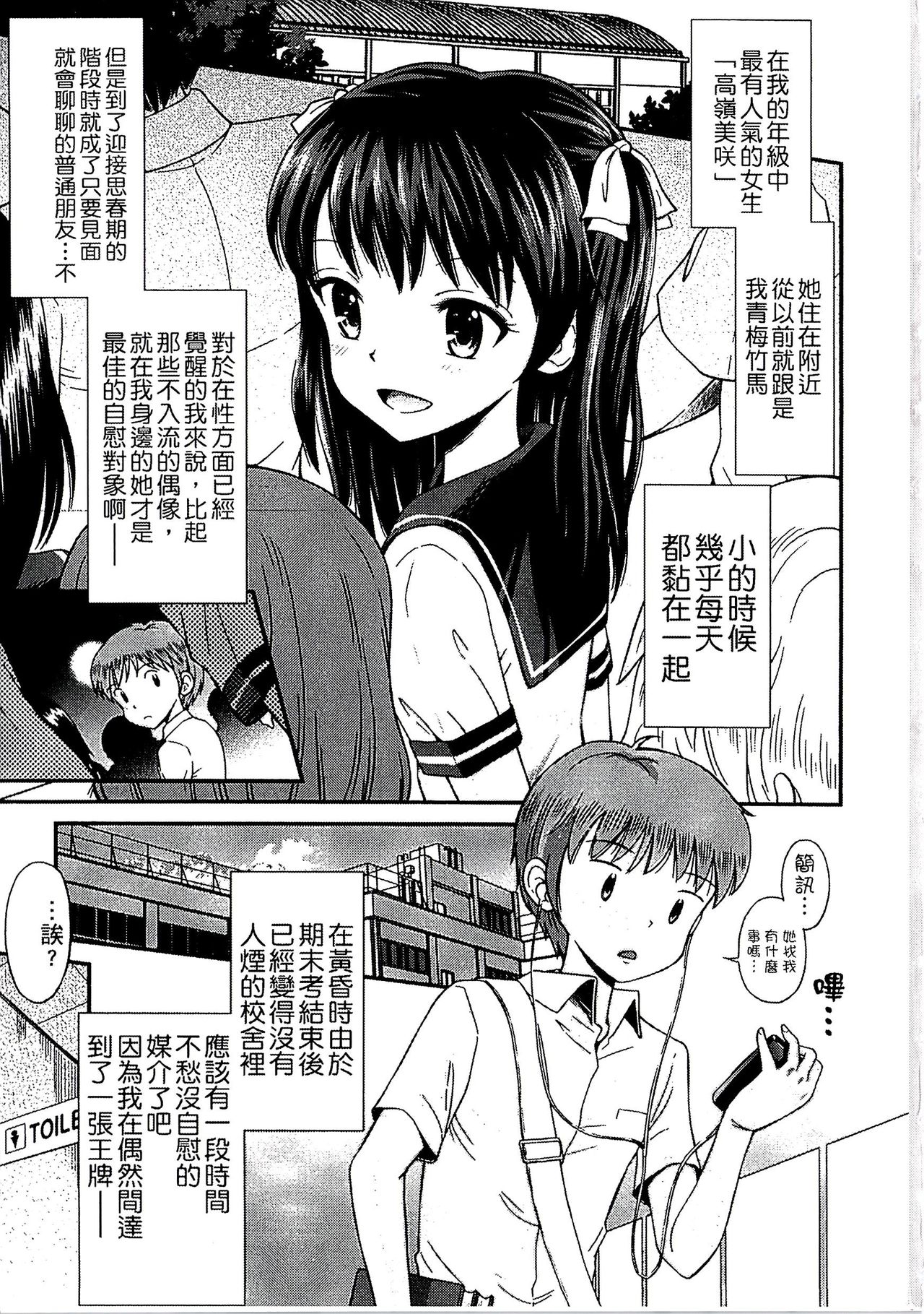 [Tamachi Yuki] Shounen x Shoujo [Chinese] page 8 full