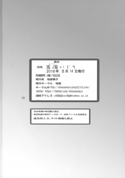 (C90) [Shioya (Shioya Maico)] Ayame Ijiri (Koutetsujou no Kabaneri) - page 18