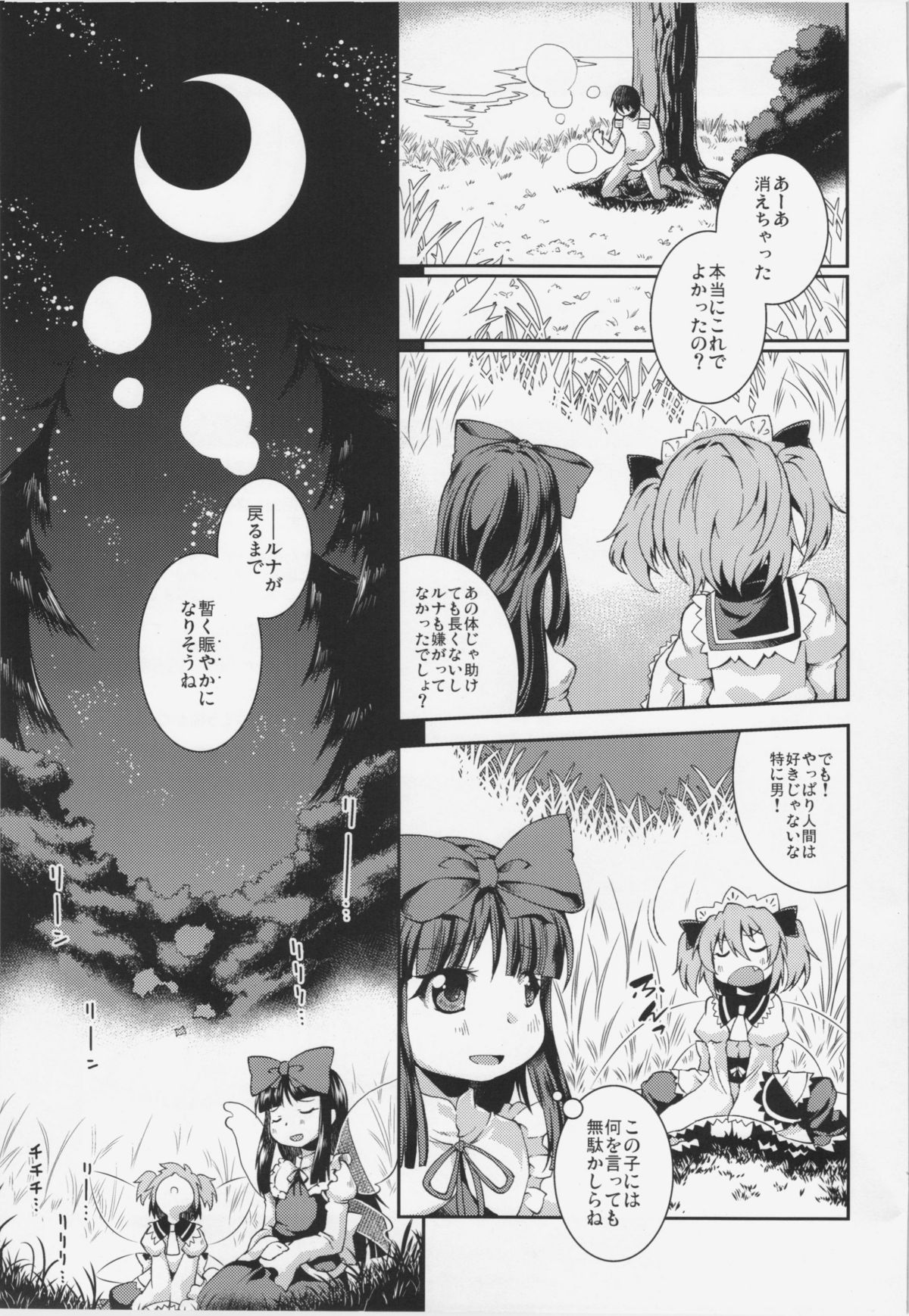 (Kouroumu 7) [Igou, Zenra Yashiki (Yamazaki Kana, Zenra)] LUNAR FALL (Touhou Project) page 24 full