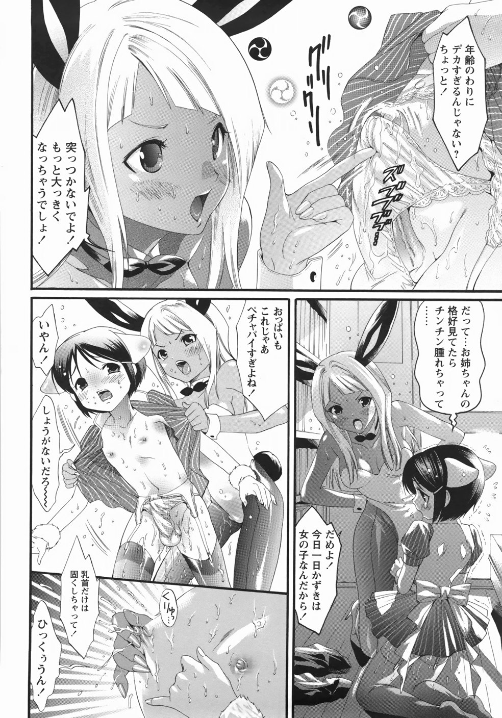 [Mizukami Ranmaru] Sekaiichi Yaritai Shoujo page 28 full