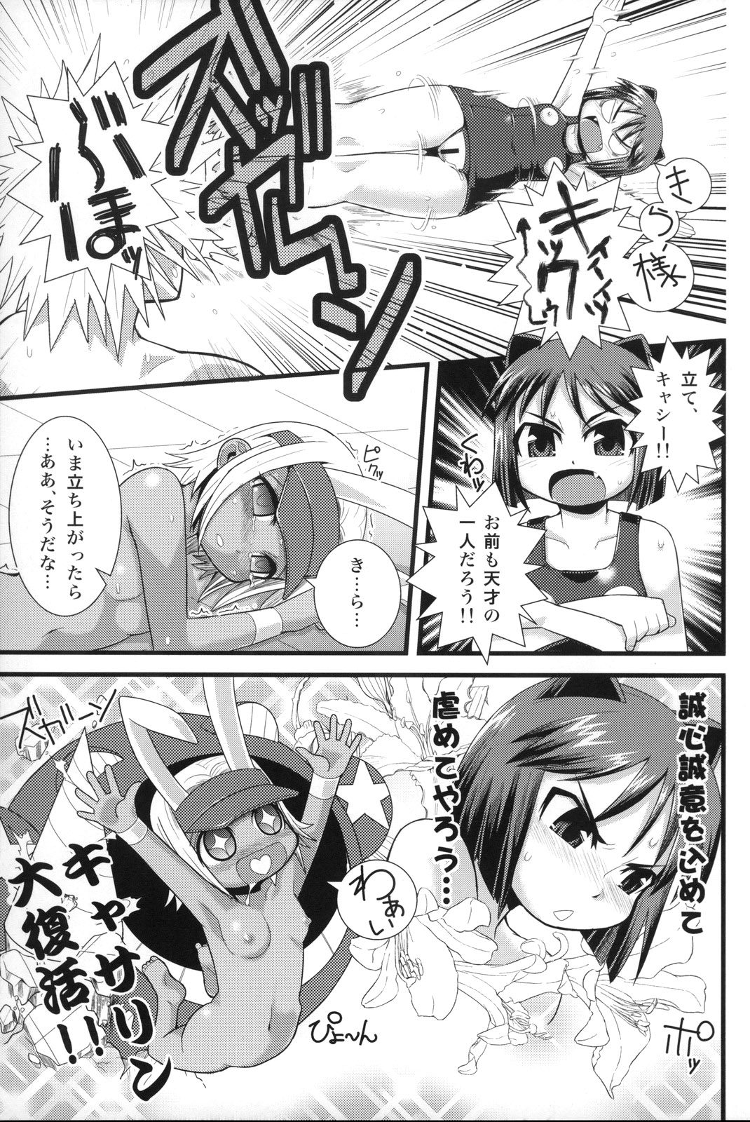 (C74) [WICKED HEART (ZOOD)] Tensai Banzai Daikassai! (Arcana Heart) page 20 full