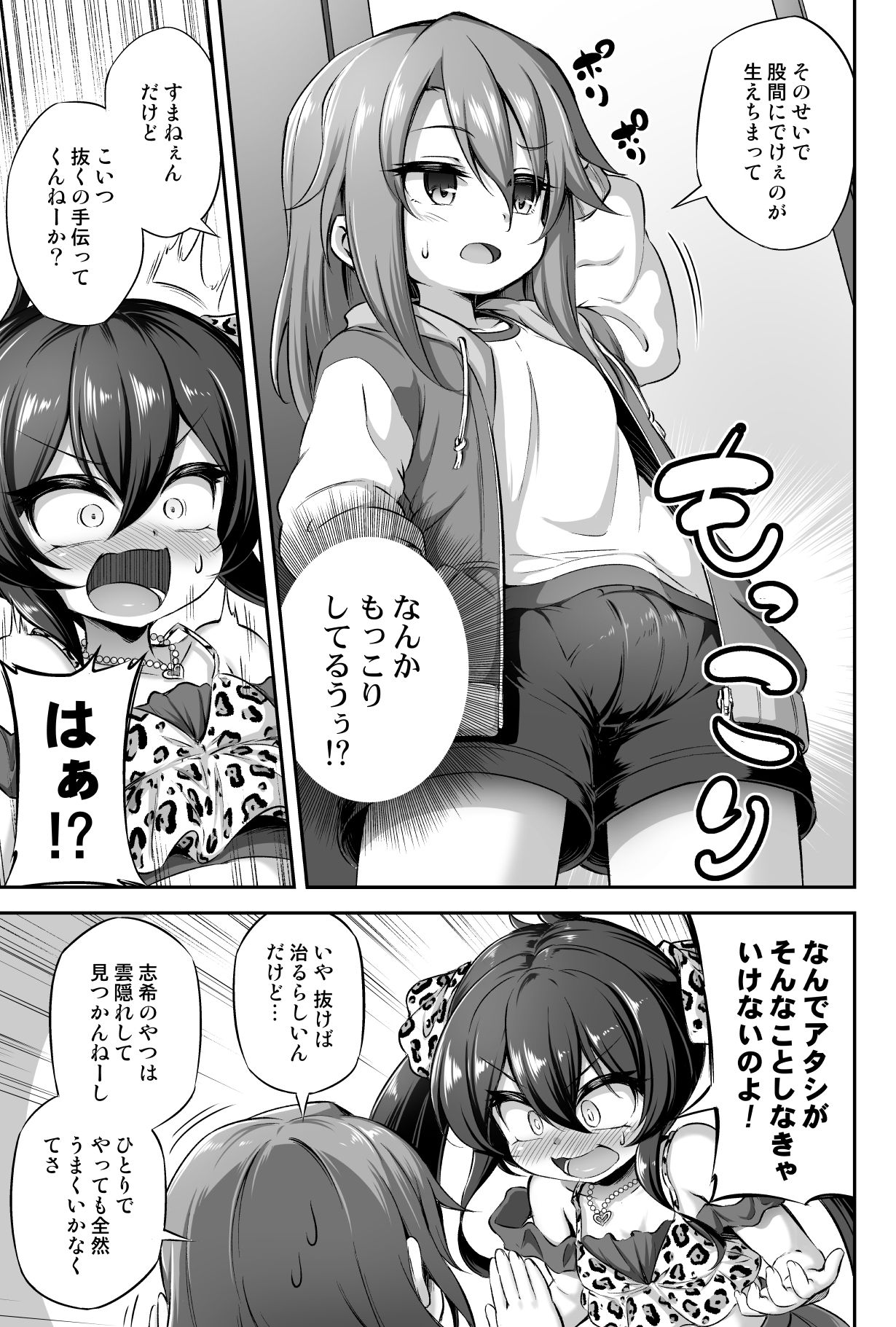[Achromic (Musouduki)] Loli & Futa Vol. 13 (THE IDOLM@STER CINDERELLA GIRLS) [Digital] page 4 full