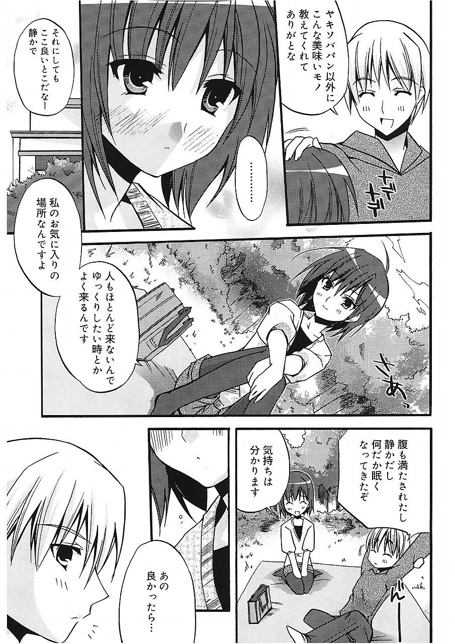 [Asio] Takayama Jinja no Haruka-san [Digital] page 171 full