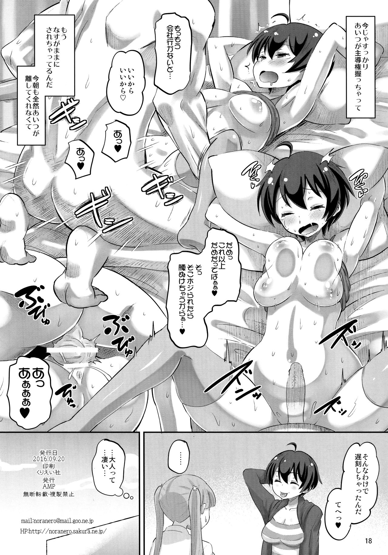 [AMP (Norakuro Nero)] Hajimakelove (NEW GAME!) page 17 full